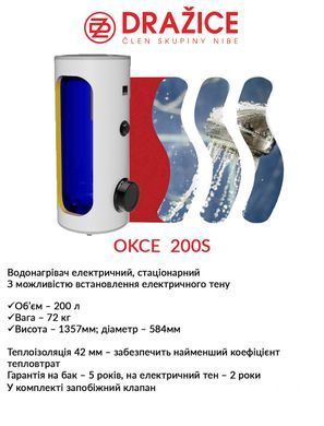 Бойлер электрический Drazice 200 OKCE S (фланець 210мм) 1107115101 фото