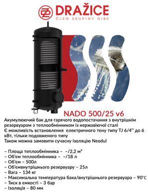 Акумулюючий бак Drazice NADO 500/25 v6 (без ізоляції) 1213803250 фото