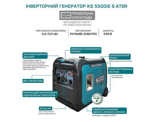 Інверторний генератор KS 5500iES ATSR KS 5500iES ATSR фото