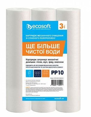 Комплект картриджів зі спіненого поліпропілену Ecosoft 2.5х10" 10мкм 3 шт (337581)