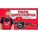 Пила циркулярная Vitals Master Rg 1271TG mini V152935