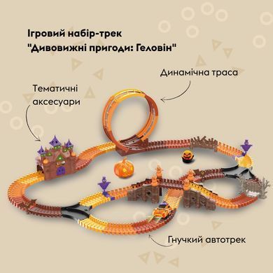 Ігровий набір OTAMANKO Автотрек Дивовижні пригоди: Геловін ibs_5320267 фото