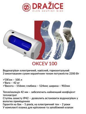 Бойлер электрический Drazice OKCEV 100 1108308211 фото