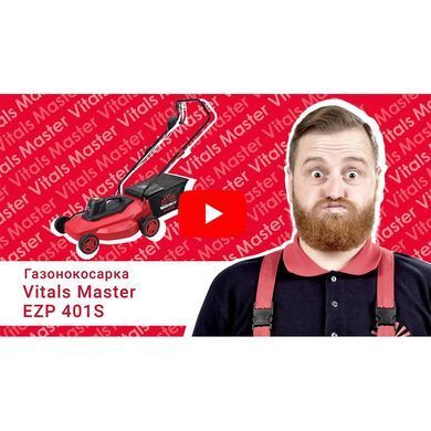 Газонокосилка электрическая Vitals Master EZP-401s V146609 фото