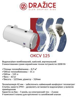 Бойлер комбінований Drazice OKCV 125 1103408211 фото