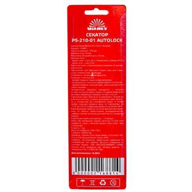 Секатор Vitals Master PS-210-01 Autolock V216881 фото