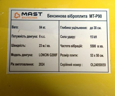 Виброплита MAST Bautechnik MT-P90 MT-P90 фото