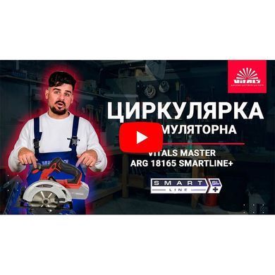 Пила циркулярная аккумуляторная Vitals Master ARg 18165 SmartLine+ V184451 фото