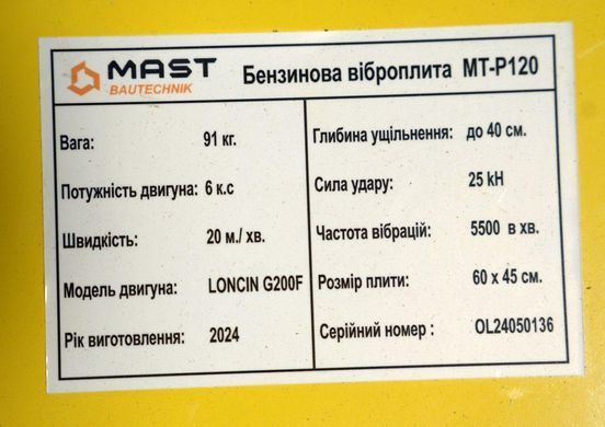 Віброплита MAST Bautechnik MT-P120 MT-P120 фото