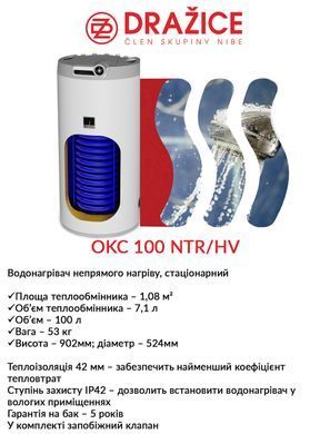 Бойлер косвенного нагрева Drazice OKC 100 NTR/HV 1108706101 фото