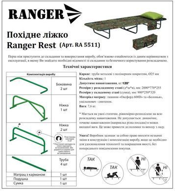 Раскладушка Ranger Rest (Арт. RA 5511)