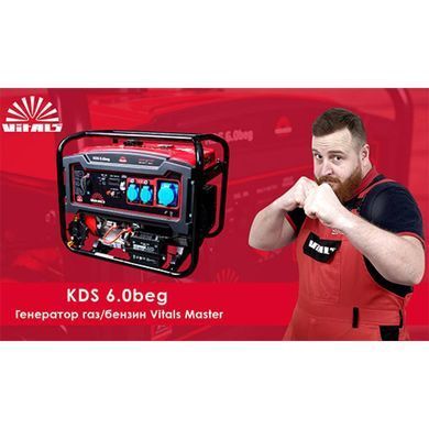 Генератор газ/бензин Vitals Master KDS 6.0beg V88870N фото