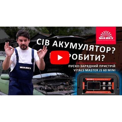 Пуско-зарядное устройство Vitals Master JS 60 mini