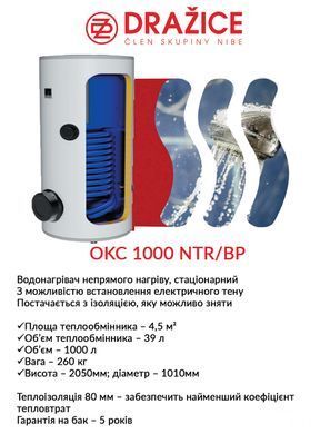 Бойлер косвенного нагрева Drazice OKC 1000 NTR/BP 105513055 фото