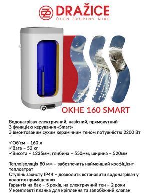 Бойлер электрический Drazice OKHE 160 SMART 140611601 фото