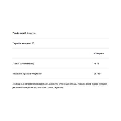 Магній L-треонат (Magtein) 667 мг, 90 рослинних капсул