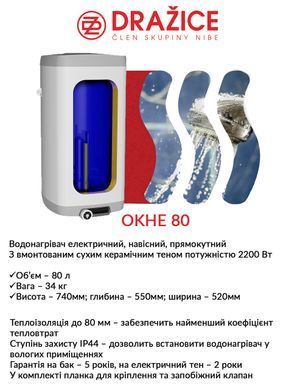 Бойлер електричний Drazice OKHE 80 140110801 фото