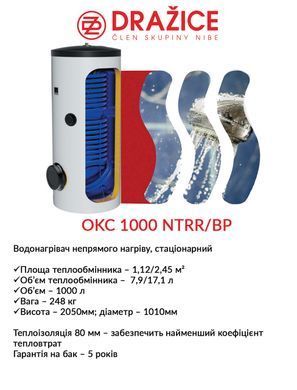 Бойлер непрямого нагріву Drazice OKC 1000 NTRR/BP + 6232025 (ізоляція) 105513056 фото