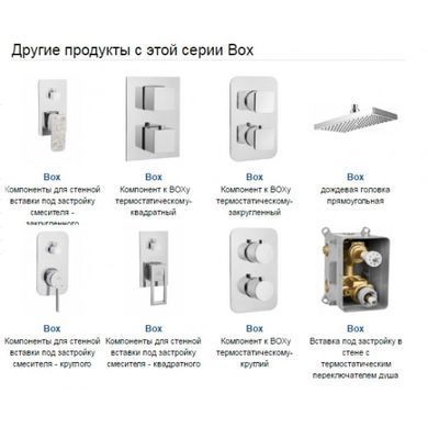Бокс термостатичний Deante Box, прихованого монтажу, з перемикачем для душу (359224)