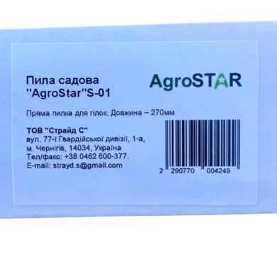 Пила садова "AgroStar"S-01 А0057783 фото