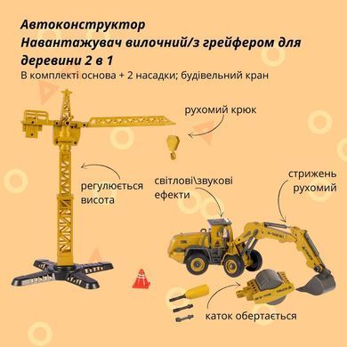 Машинка-конструктор OTAMANKO АВТОКОНСТРУКТОР Екскаватор/дорожній каток 2 в 1 ibs_5320207 фото