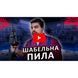 Пила шабельна акумуляторна Vitals Professional ATz 1825 BS mini SmartLine+ V184454