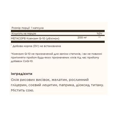 Коензим Q10 Megasorb CoQ-10 , 200 mg, Solgar, 60 гелевих капсул