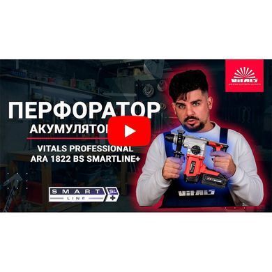 Перфоратор акумуляторний Vitals Professional ARa 2218P BS SmartLine V120241 фото