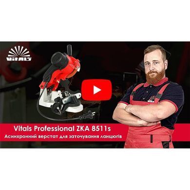 Верстат для заточування ланцюгів Vitals Professional ZKA 8511s V51863 фото