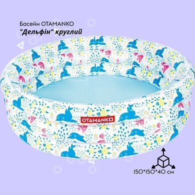 Бассейн OTAMANKO "Дельфін" круглий ibs_5320272 фото