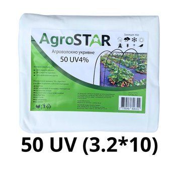 Агроволокно "AgroStar" 50 UV біле (3,2*10)*