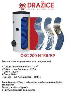 Бойлер Drazice OKC 200 NTRR/BP 1107901201 фото