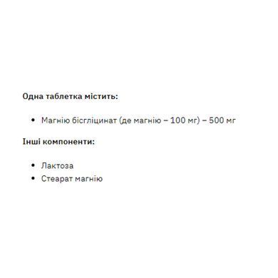 Magnesiun Bis-Glycinate - 120t Магній Бісгліцинат (120 таблеток) &mdash; Хелатна форма