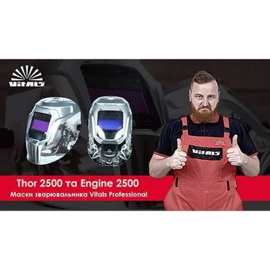 Маска сварщика хамелеон Vitals Professional Thor 2500 LCD