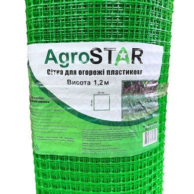 Сетка пластиковая для ограждения &laquo;AgroStar&raquo; 20&times;20 мм (1,2&times;30 м) К*