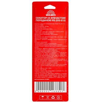 Секатор с зубчатой ​​передачей Vitals Master PS-205-01G V216880 фото