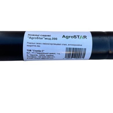 Ножиці садові "AgroStar"мод.098 А0057774 фото