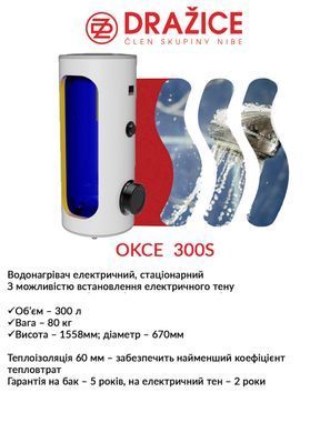 Бойлер электрический Drazice 300 OKCE S 121011501 фото