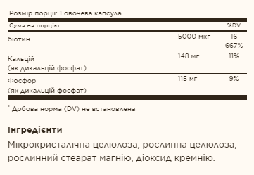 Біотин Solgar Biotin 5000 мкг, 100 капсул
