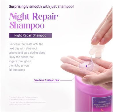 Шампунь відновлюючий Kundal Night Repair Shampoo Into The Dream 470ml, 470ml