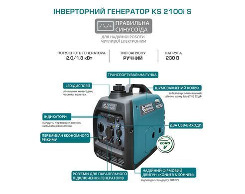 Инверторный генератор KS 2100i S KS 2100i S фото