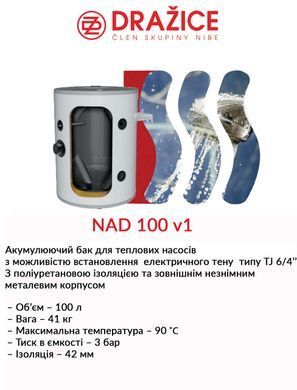 Акумулюючий бак Drazice NAD 100 v1 (з ізол.класу B) 1108803102 фото