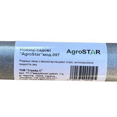 Ножницы садовые "AgroStar" мод.097 А0057776 фото
