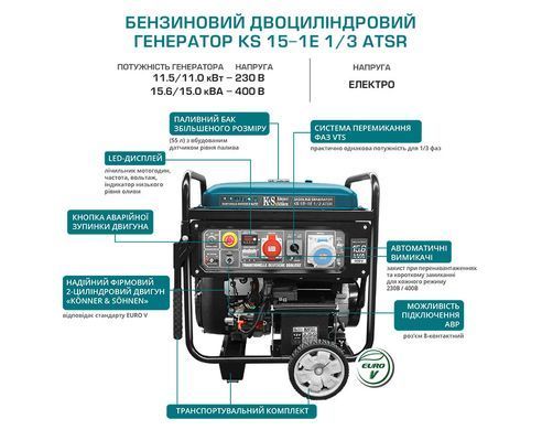 Бензиновый двухцилиндровый генератор KS 15-1E 1/3 ATSR KS 15-1E 1/3 ATSR фото