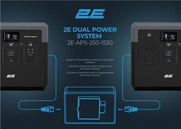 Система паралельного з&rsquo;єднання електростанцій 2E Dual Power