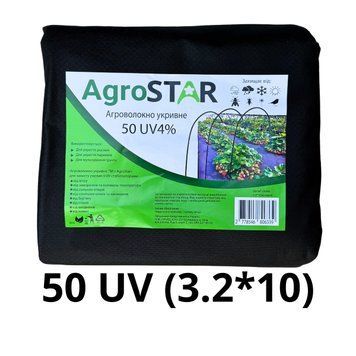 Агроволокно "AgroStar" 50 UV чорне (3,2*10)*