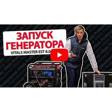 Генератор бензиновий Vitals Master EST 8.0 bat V158099 фото