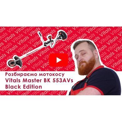 Мотокоса Vitals Master BK 553AVs Black Edition V117087 фото
