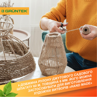 Шпагат джутовий Gruntek Jute twine 6 мм60 м 295606151 фото