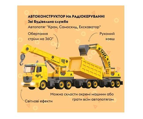 Автоконструктор OTAMANKO 3-в-1 Строительная служба Кран ibs_5320284 фото